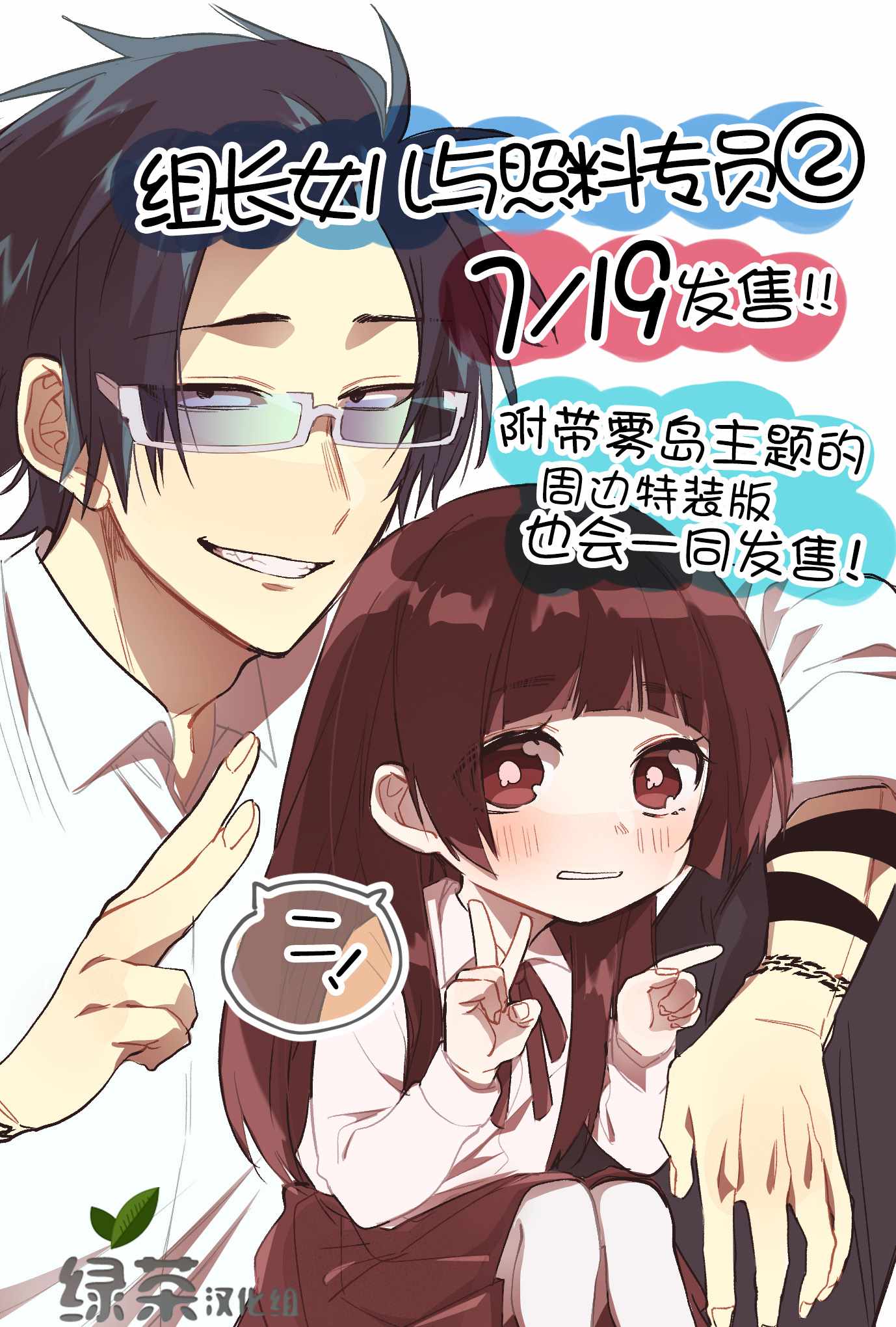 组长女儿与照料专员漫画,WEB宣传页与彩图1图