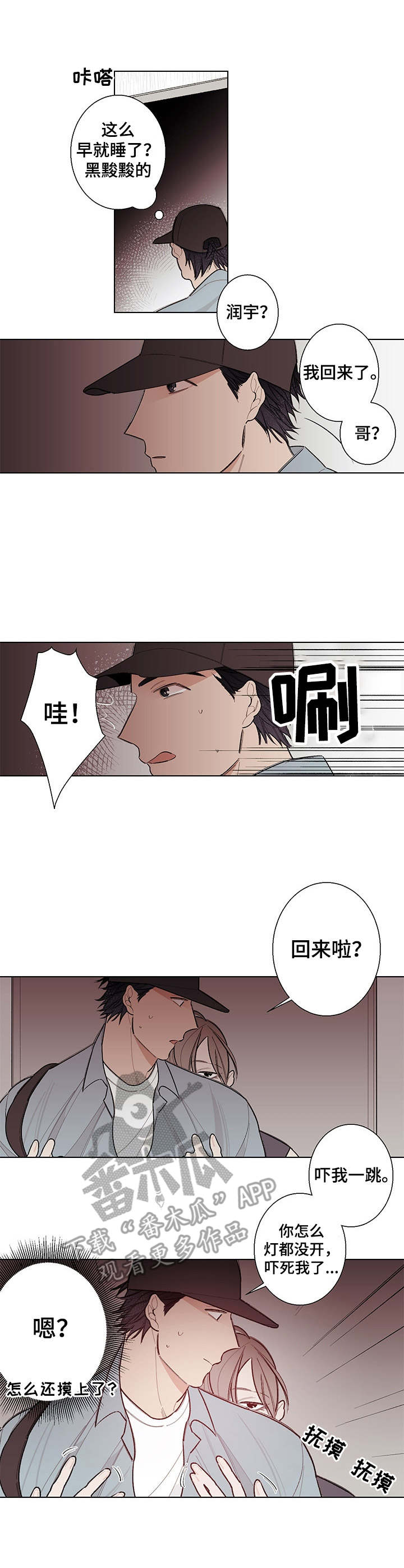 隔壁的噪音会传到卧室天花板吗漫画,第10章： 歇不住1图