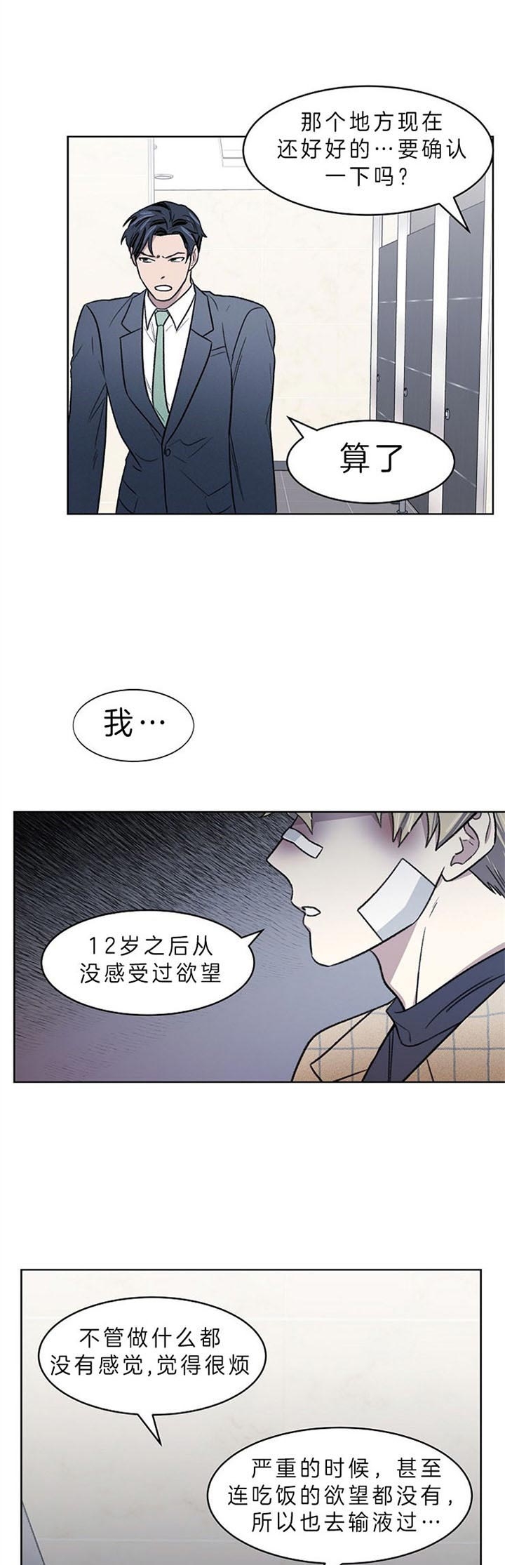 少爷的野心漫画,第7话1图