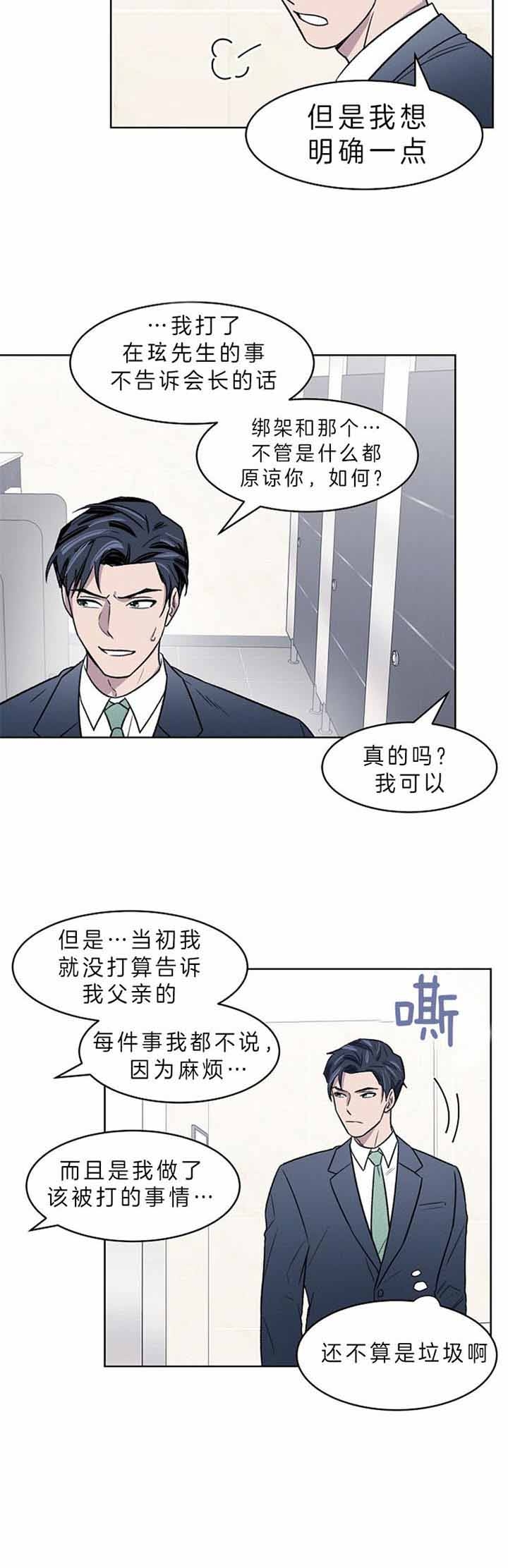 少爷的欲求漫画,第7话1图