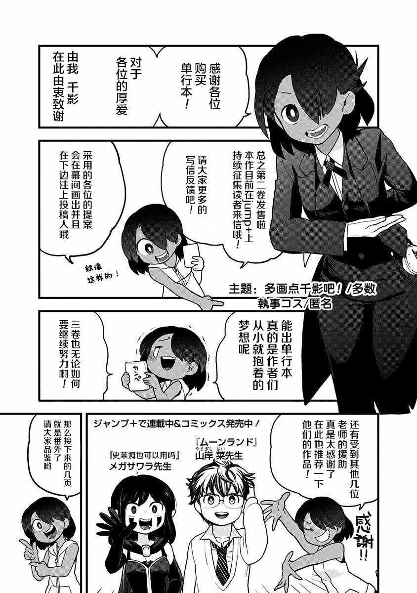 融化吧！小霙漫画,第2卷1图