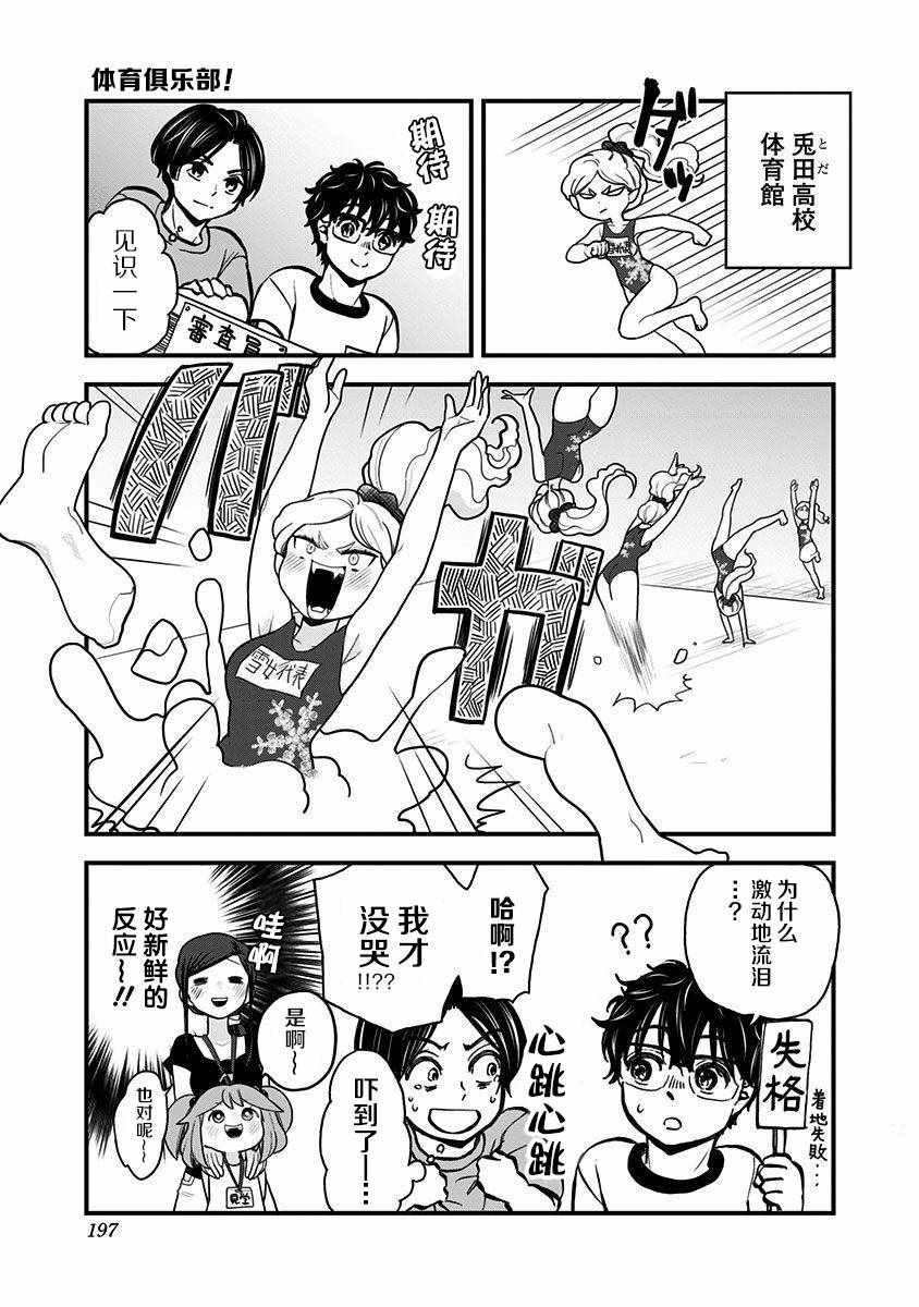 融化吧！小霙漫画,第2卷2图