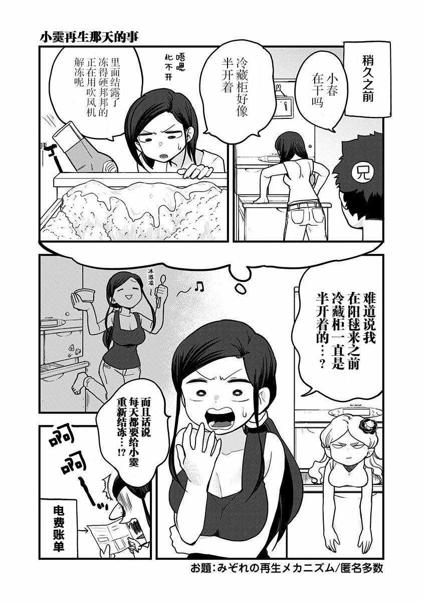 融化吧！小霙漫画,第2卷2图