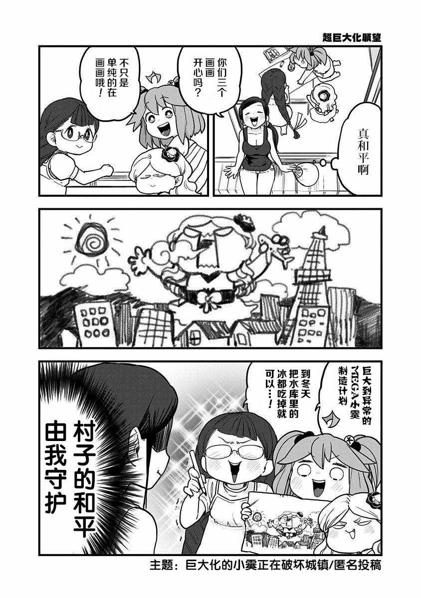 融化吧！小霙漫画,第2卷4图