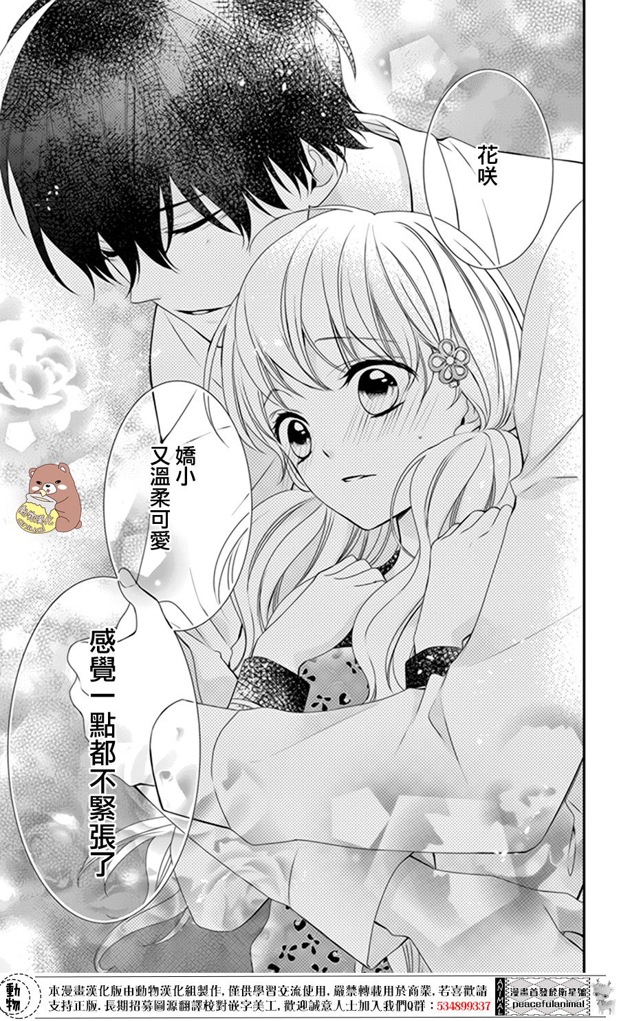 Honey Come Honey漫画,第5话5图