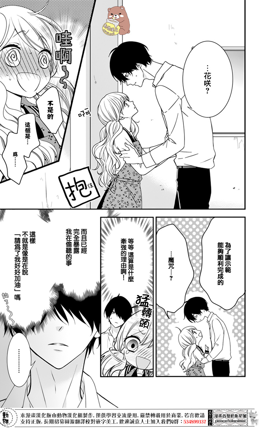 Honey Come Honey漫画,第5话3图