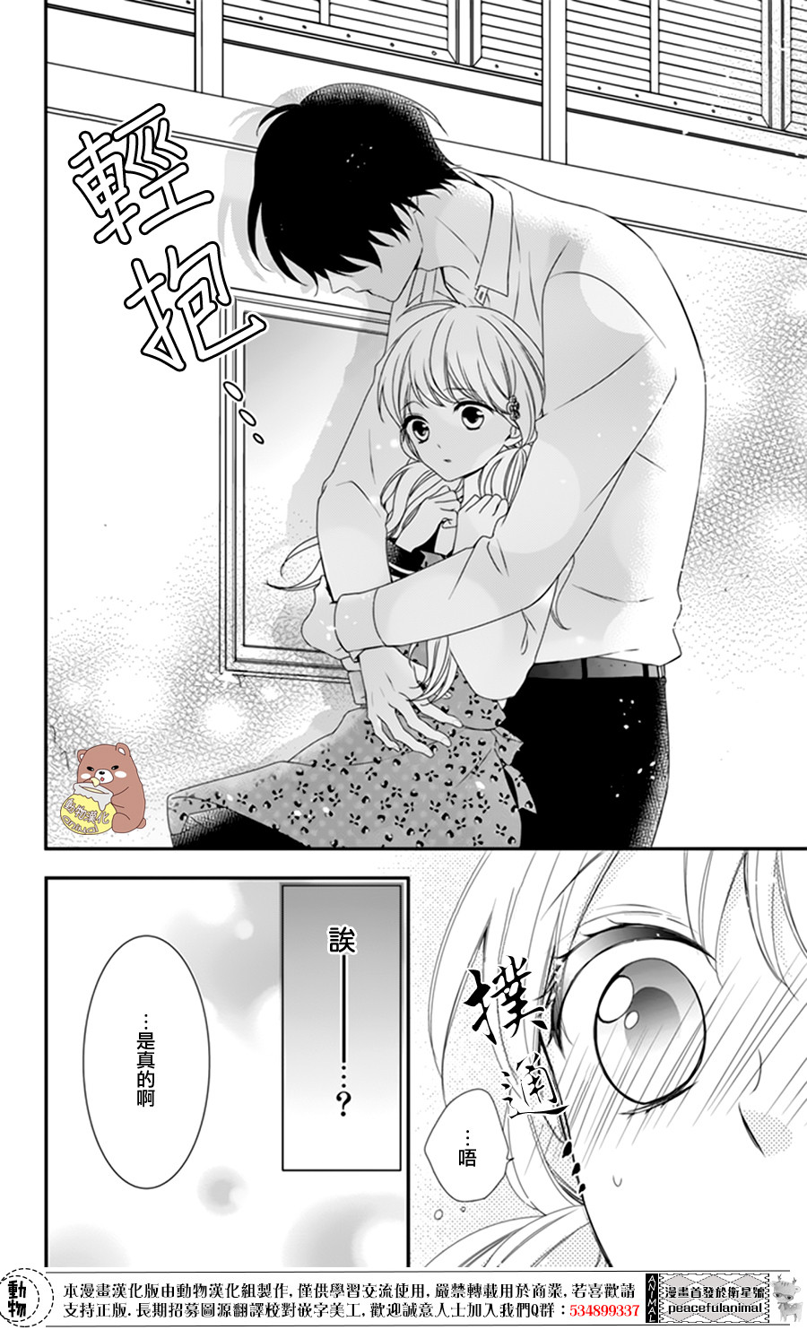 Honey Come Honey漫画,第5话4图