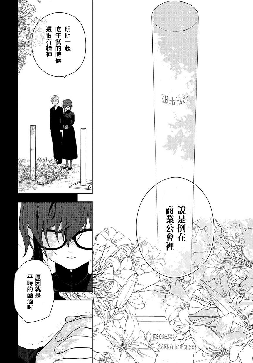 魔导具师妲莉亚不低头~Dahliya Wilts No More~ 漫画,第1.2话1图