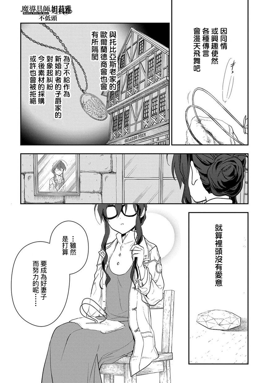 魔导具师妲莉亚不低头~Dahliya Wilts No More~ 漫画,第1.2话5图