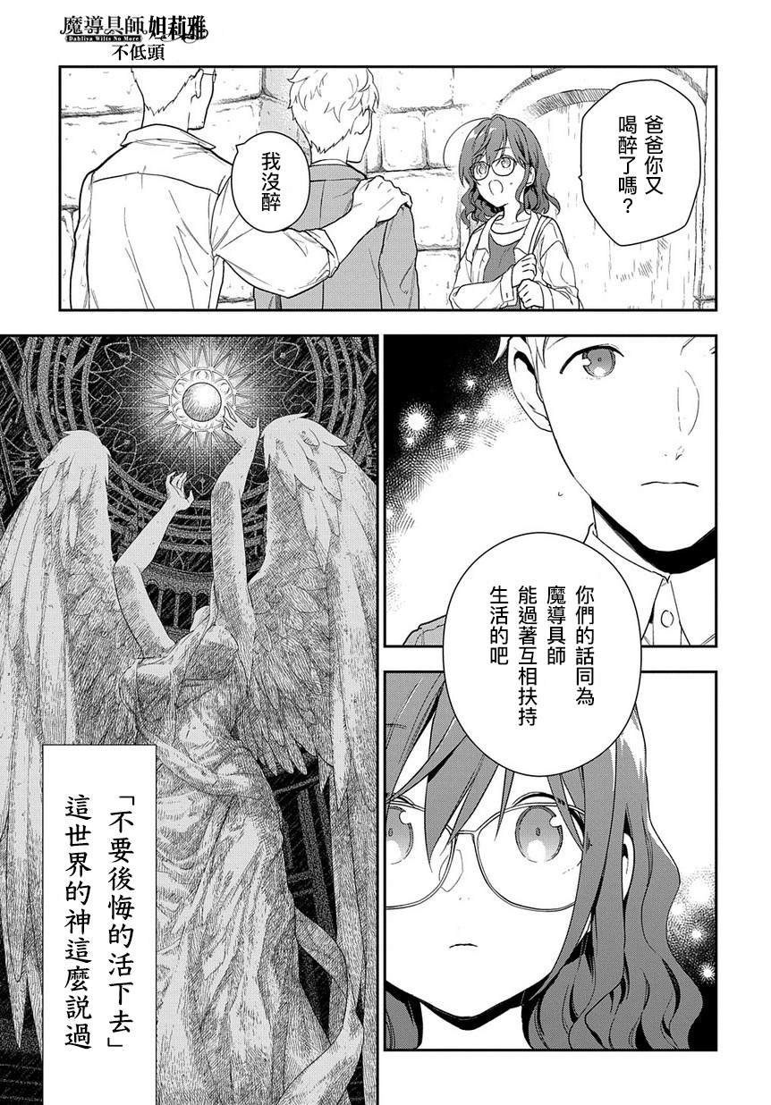 魔导具师妲莉亚不低头~Dahliya Wilts No More~ 漫画,第1.2话3图