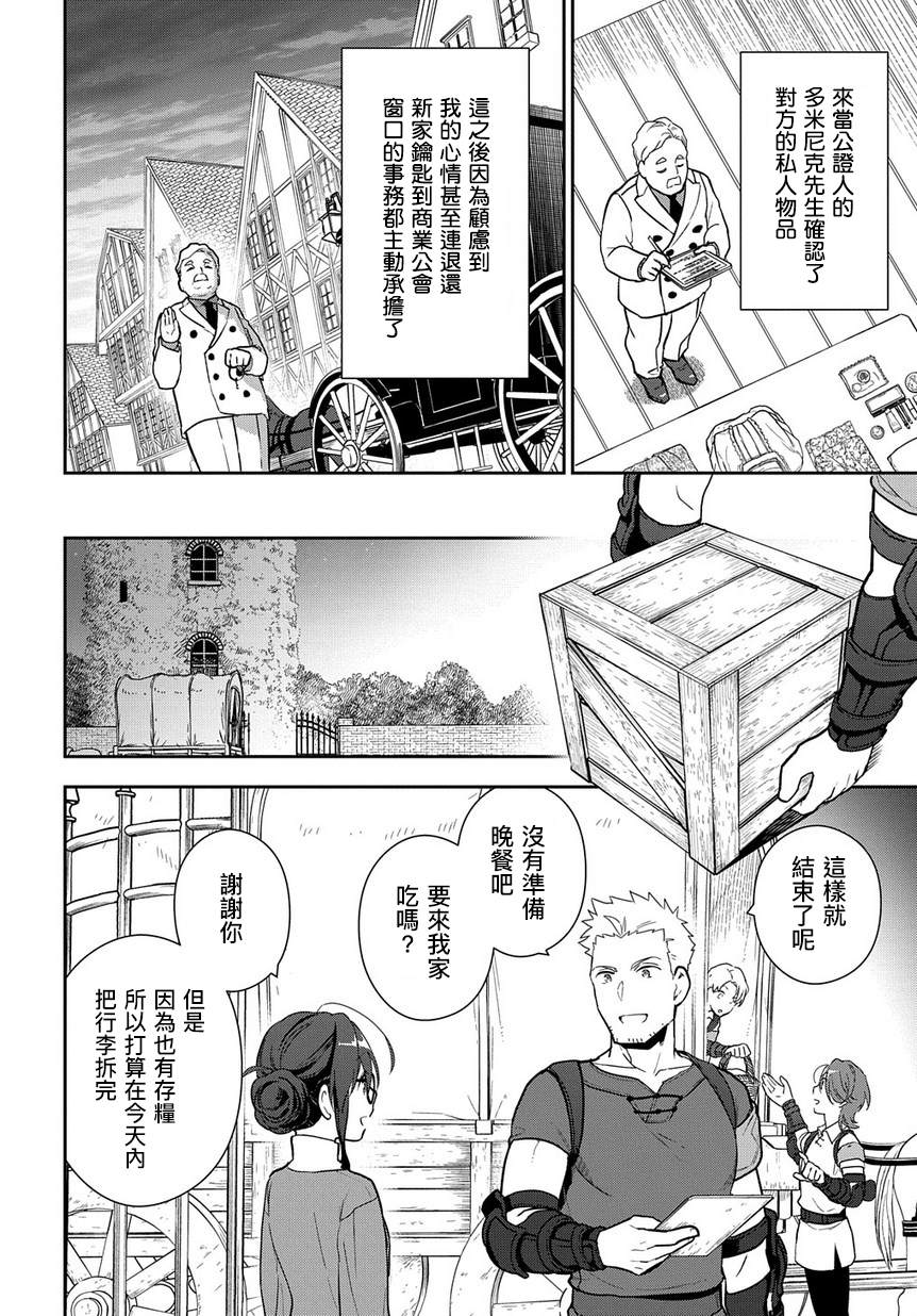 魔导具师妲莉亚不低头~Dahliya Wilts No More~ 漫画,第1.2话5图