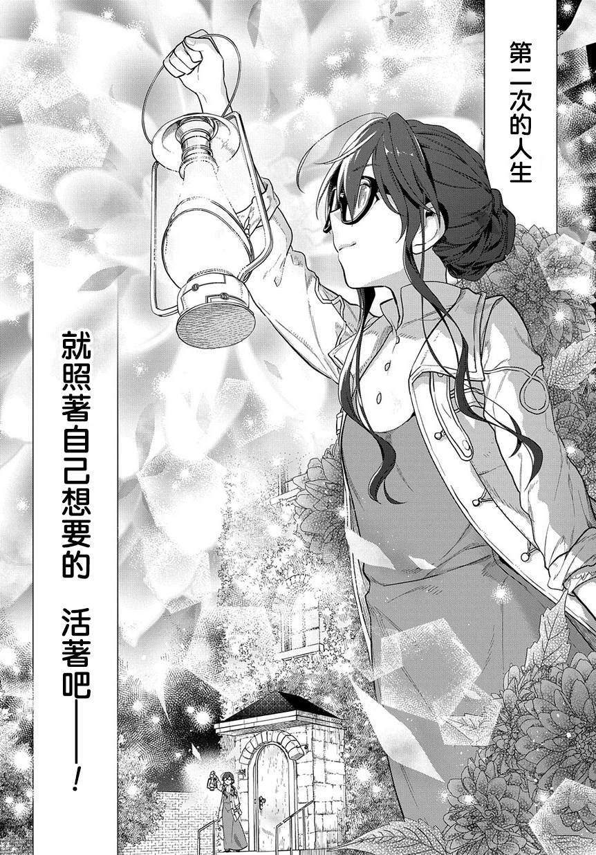 魔导具师妲莉亚不低头~Dahliya Wilts No More~ 漫画,第1.2话2图