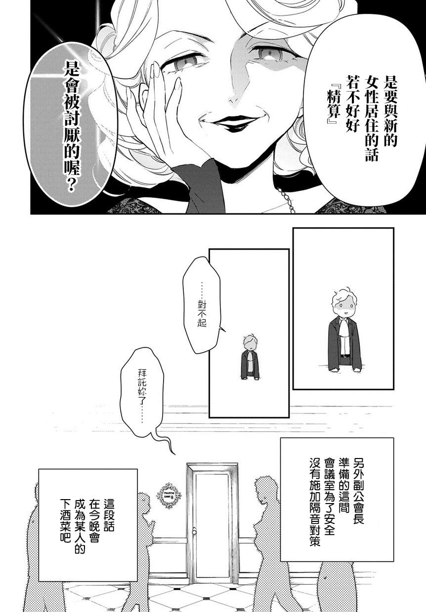 魔导具师妲莉亚不低头~Dahliya Wilts No More~ 漫画,第1.2话4图