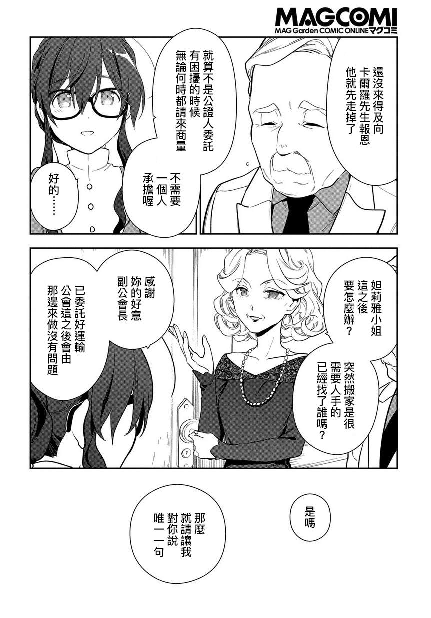 魔导具师妲莉亚不低头~Dahliya Wilts No More~ 漫画,第1.2话1图