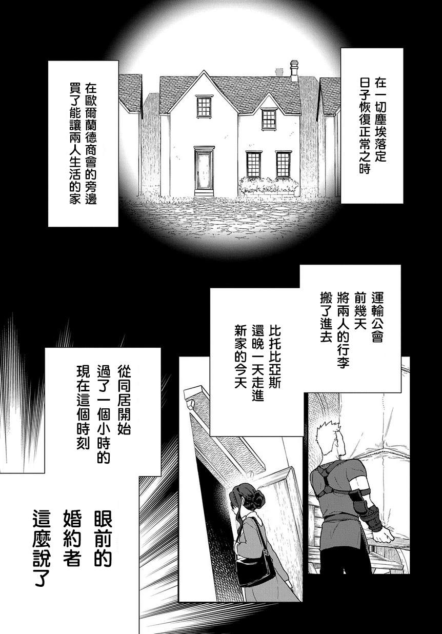 魔导具师妲莉亚不低头~Dahliya Wilts No More~ 漫画,第1.2话4图