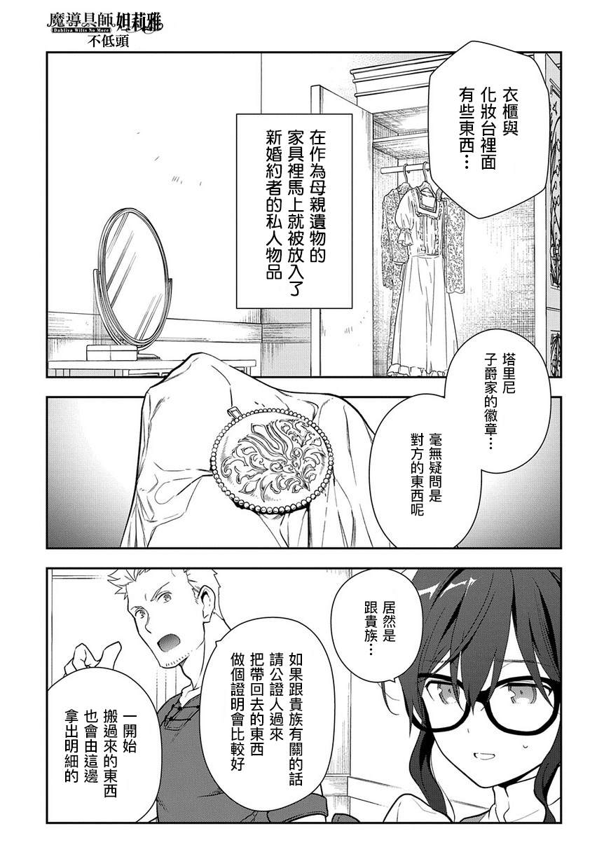 魔导具师妲莉亚不低头~Dahliya Wilts No More~ 漫画,第1.2话4图