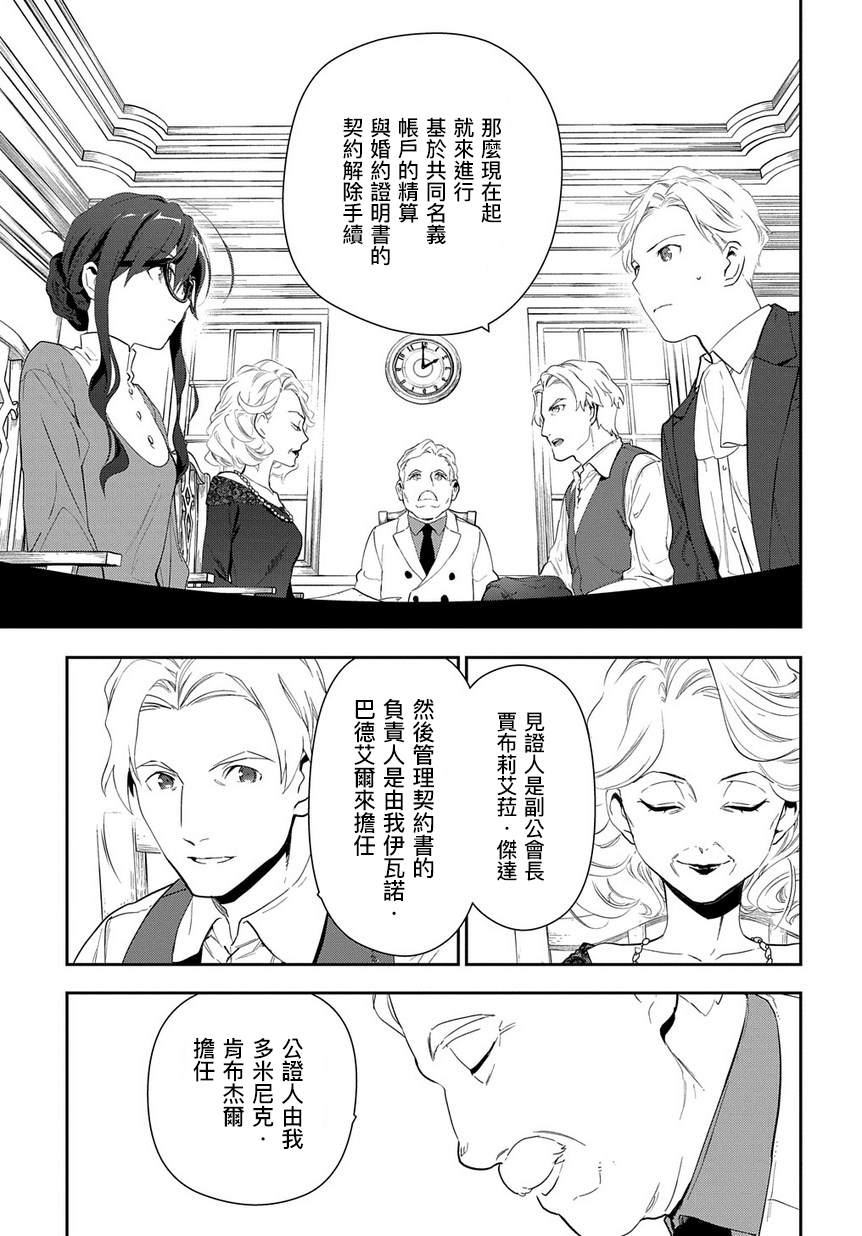 魔导具师妲莉亚不低头~Dahliya Wilts No More~ 漫画,第1.2话4图