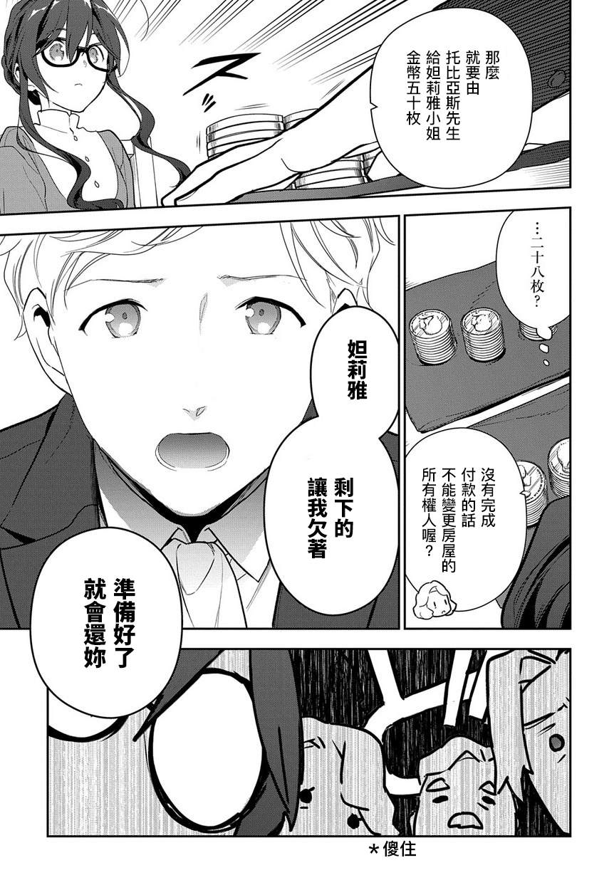 魔导具师妲莉亚不低头~Dahliya Wilts No More~ 漫画,第1.2话1图