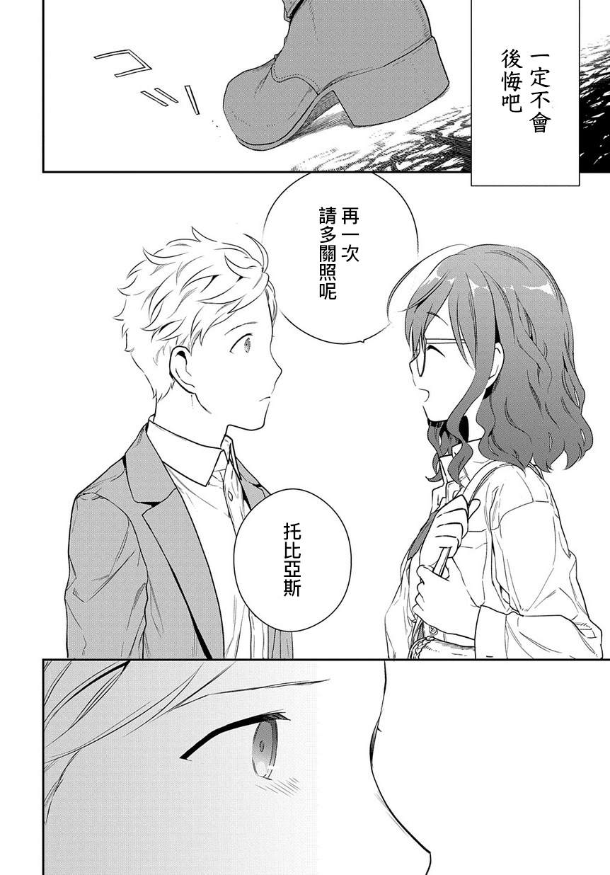 魔导具师妲莉亚不低头~Dahliya Wilts No More~ 漫画,第1.2话5图