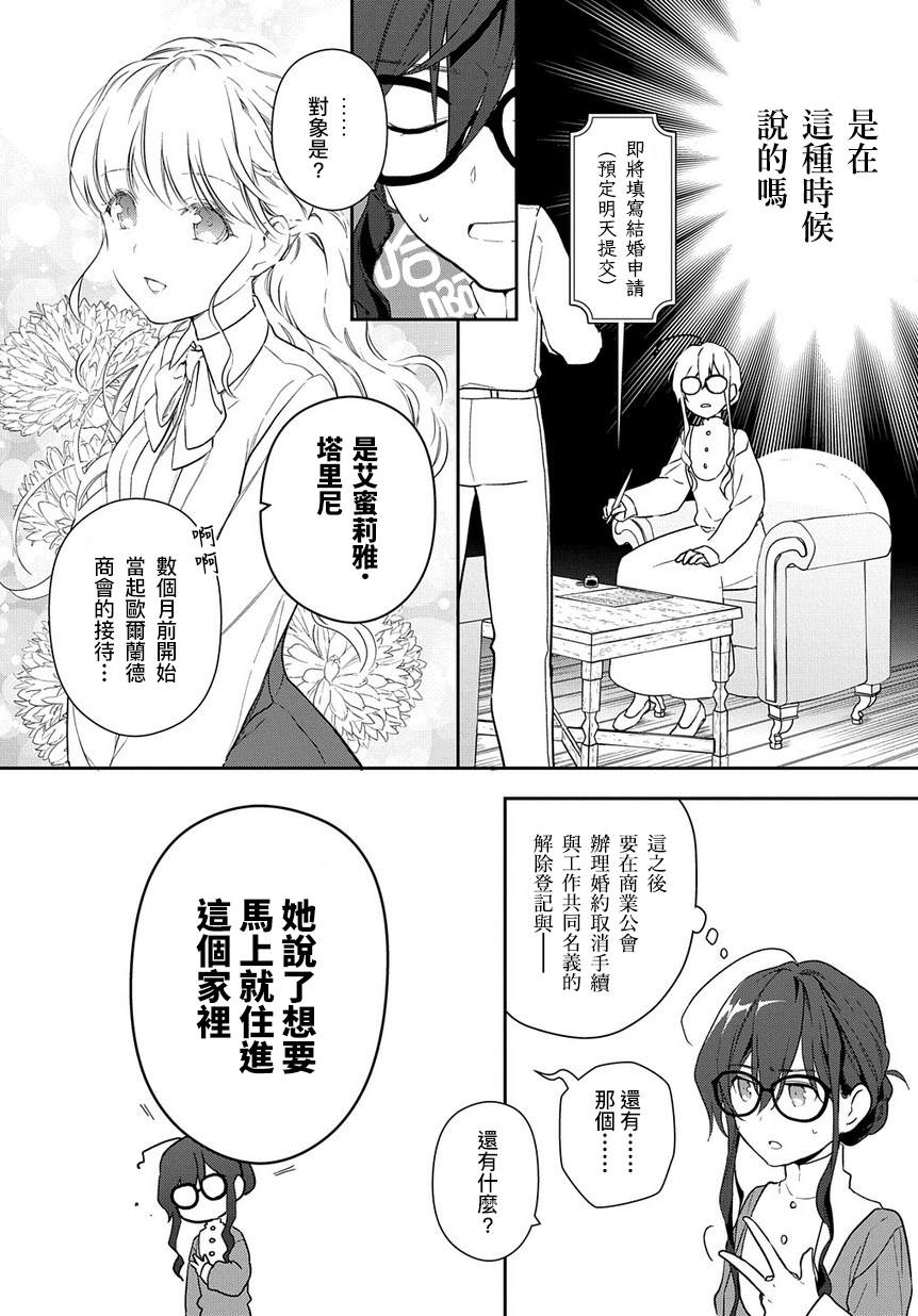 魔导具师妲莉亚不低头~Dahliya Wilts No More~ 漫画,第1.2话1图