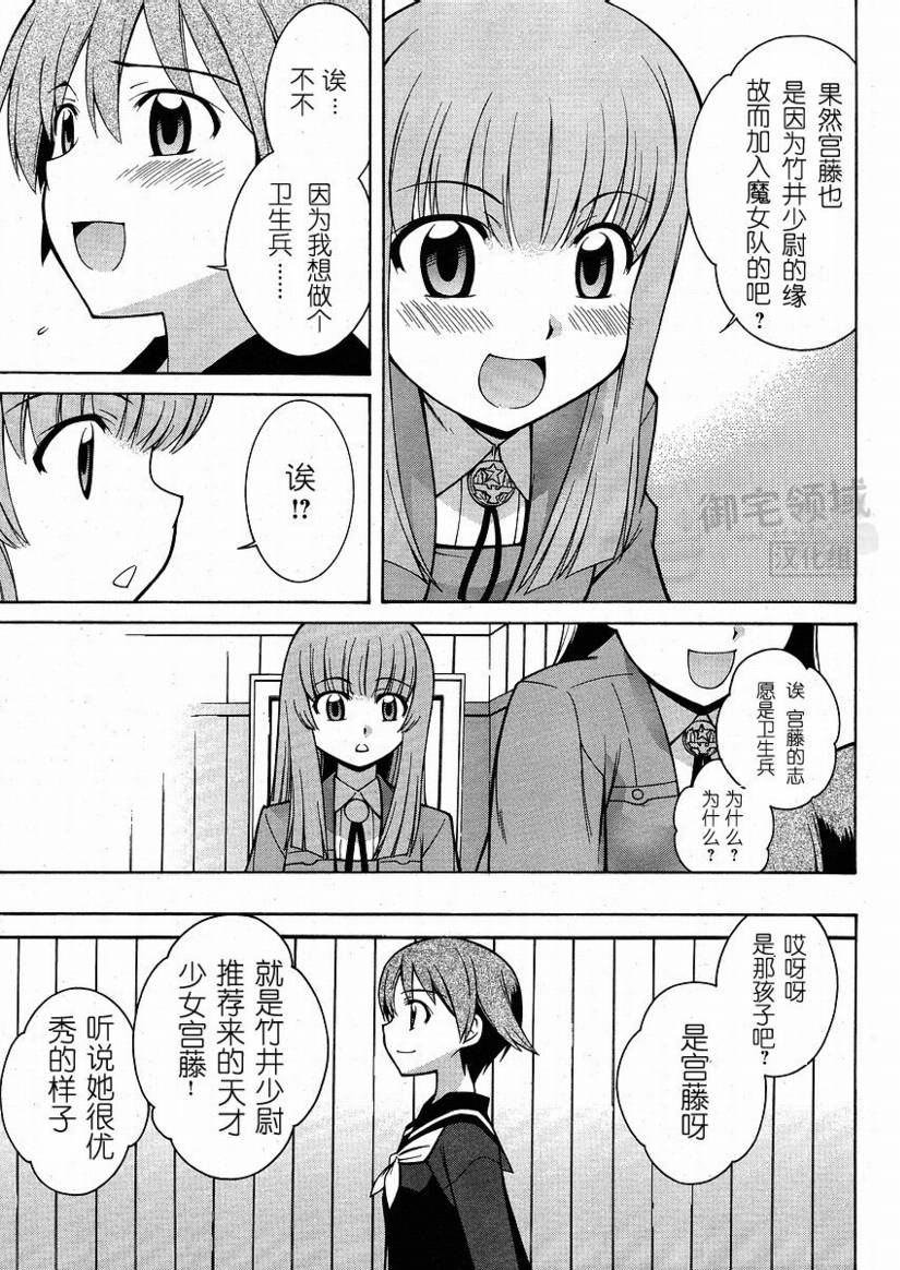 强袭魔女漫画,第3话5图