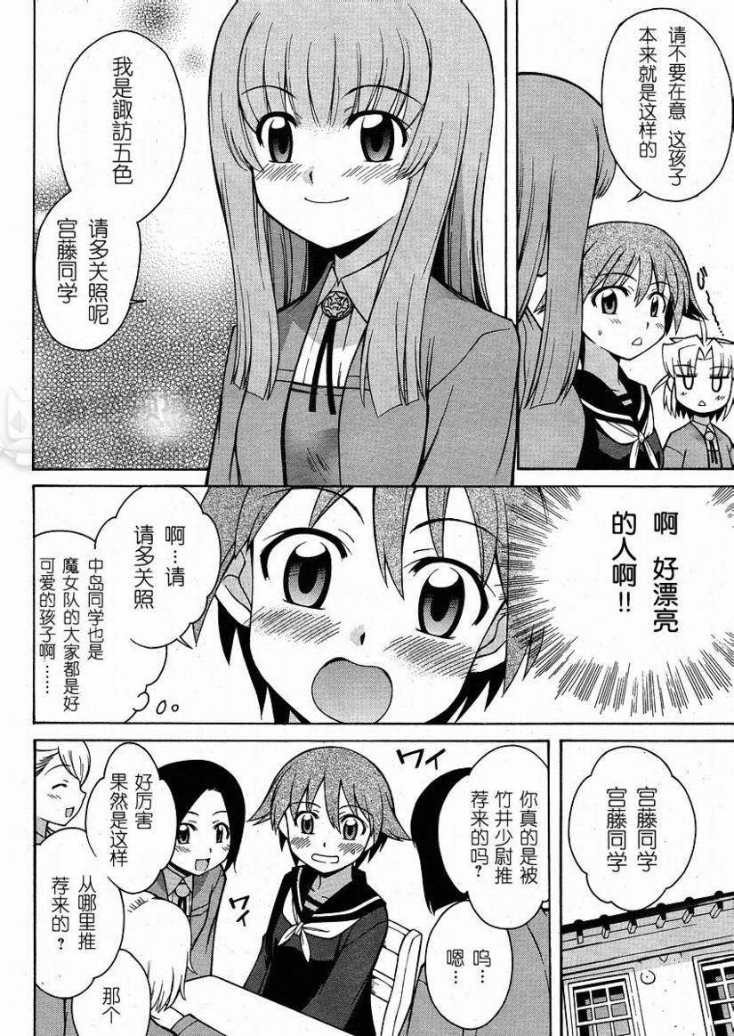 强袭魔女第一季漫画,第3话4图