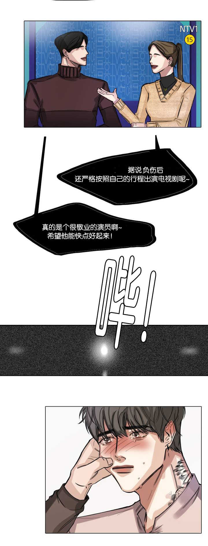 戏漫画,第2话4图