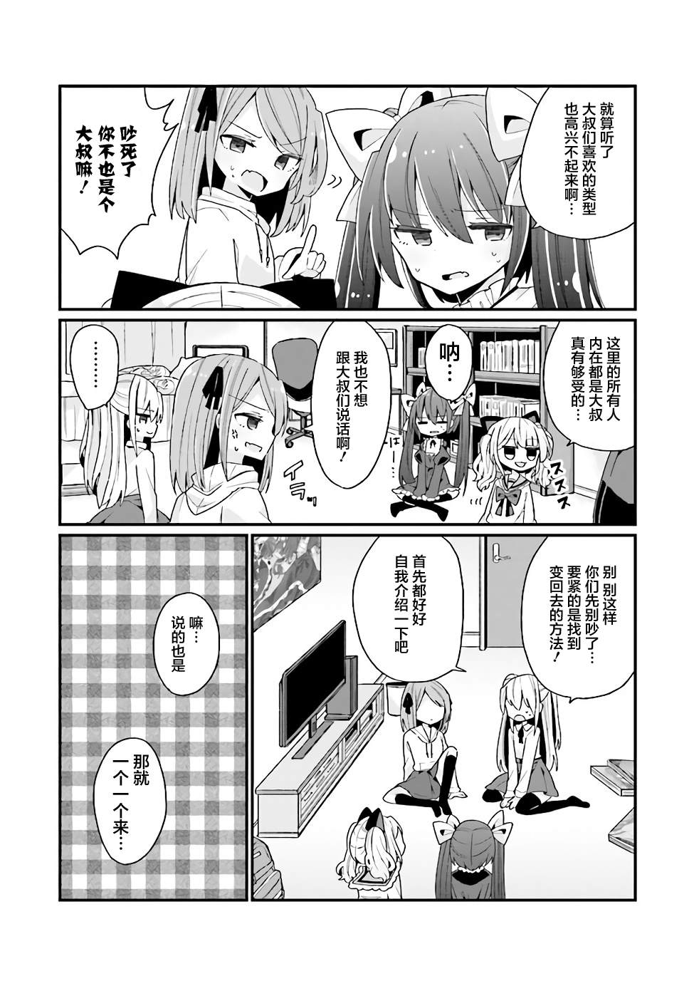 美少女化的大叔们被人爱上后很是困扰漫画,第0话4图