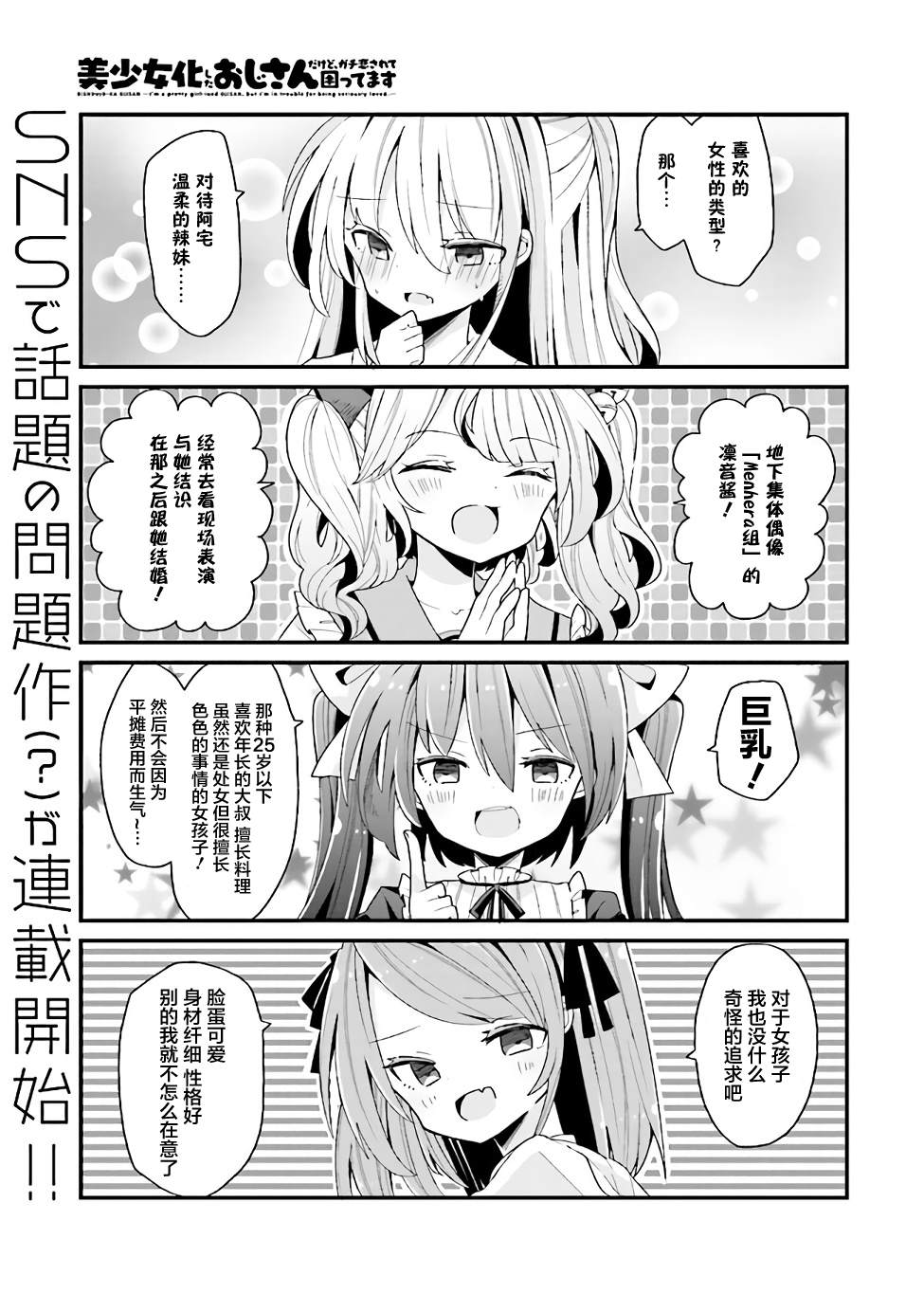 美少女化的大叔们被人爱上后很是困扰漫画,第0话1图