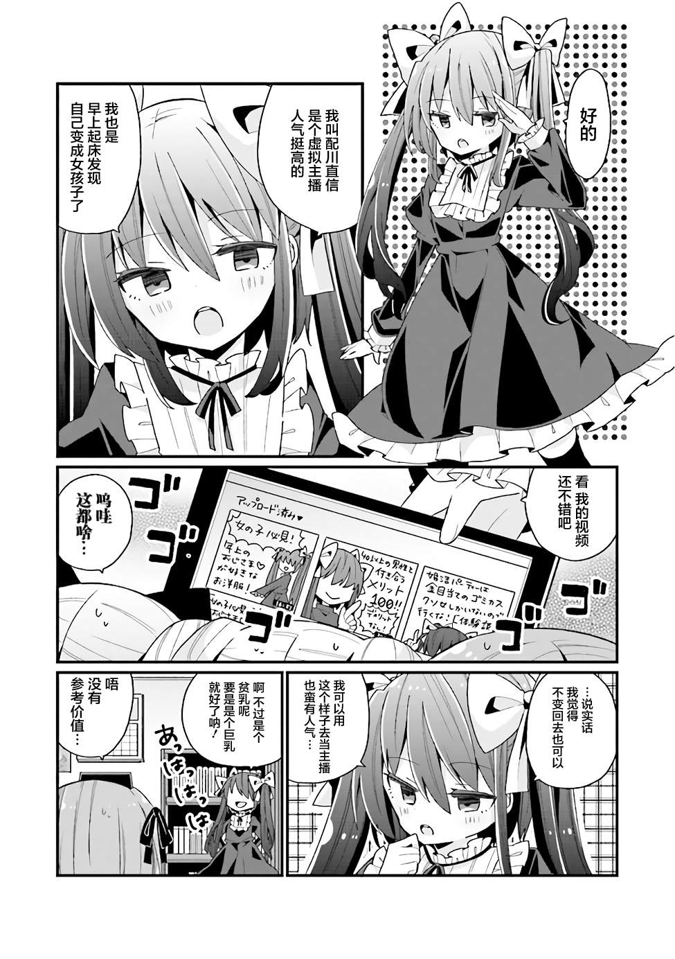 美少女化的大叔们被人爱上后很是困扰漫画,第0话1图