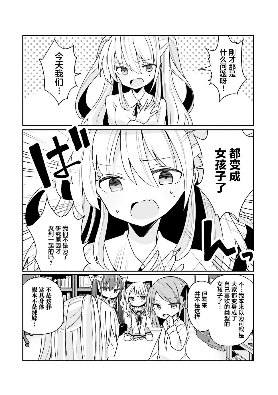 美少女化的大叔们被人爱上后很是困扰漫画,第0话3图