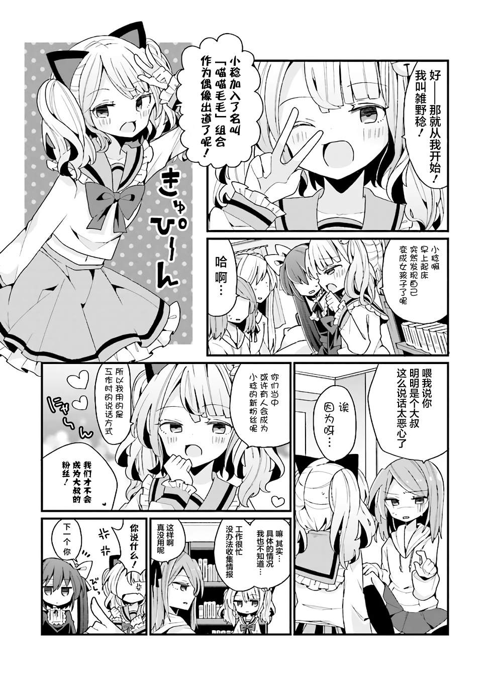 美少女化的大叔们被人爱上后很是困扰漫画,第0话5图