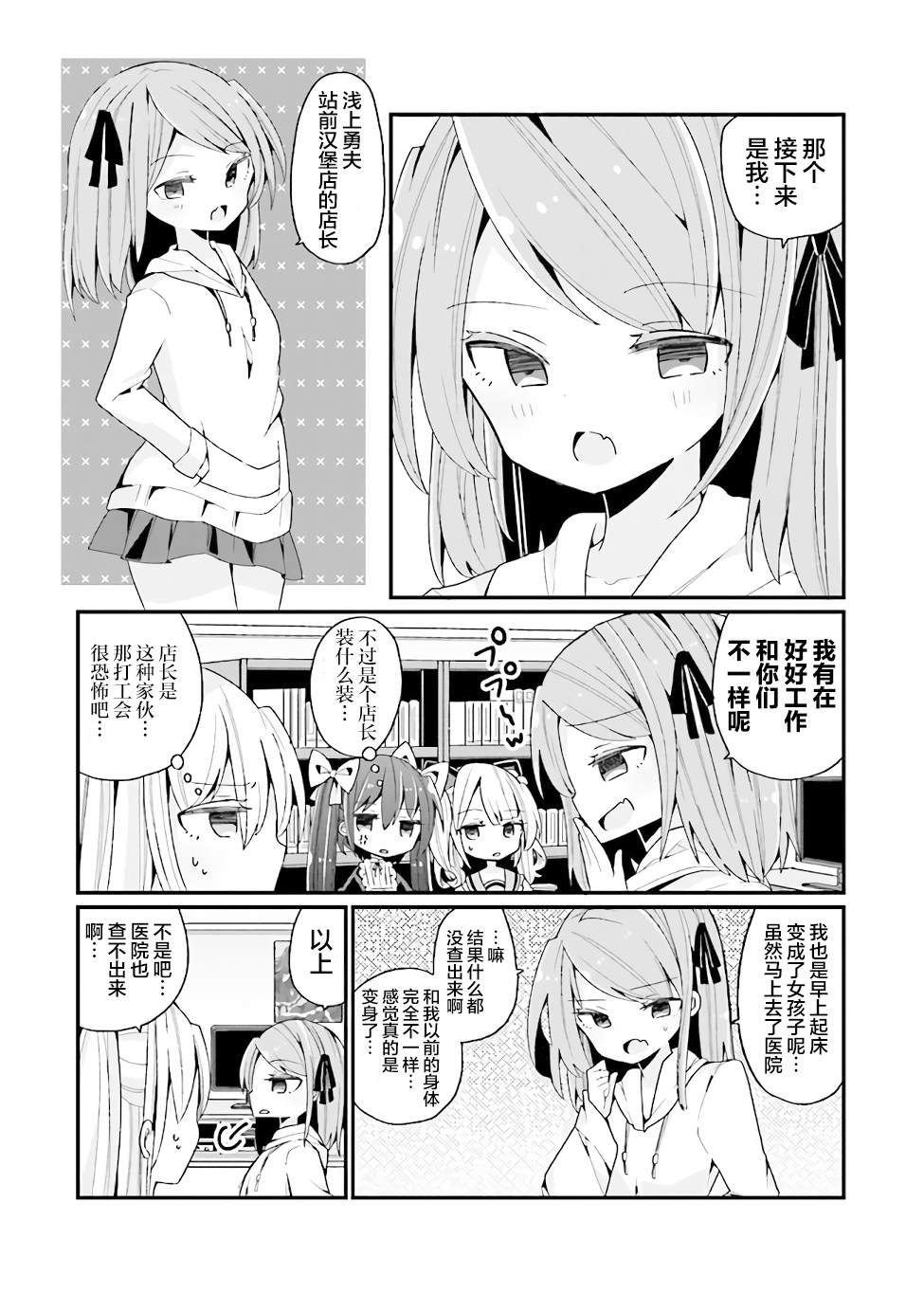 美少女化的大叔们被人爱上后很是困扰漫画,第0话2图