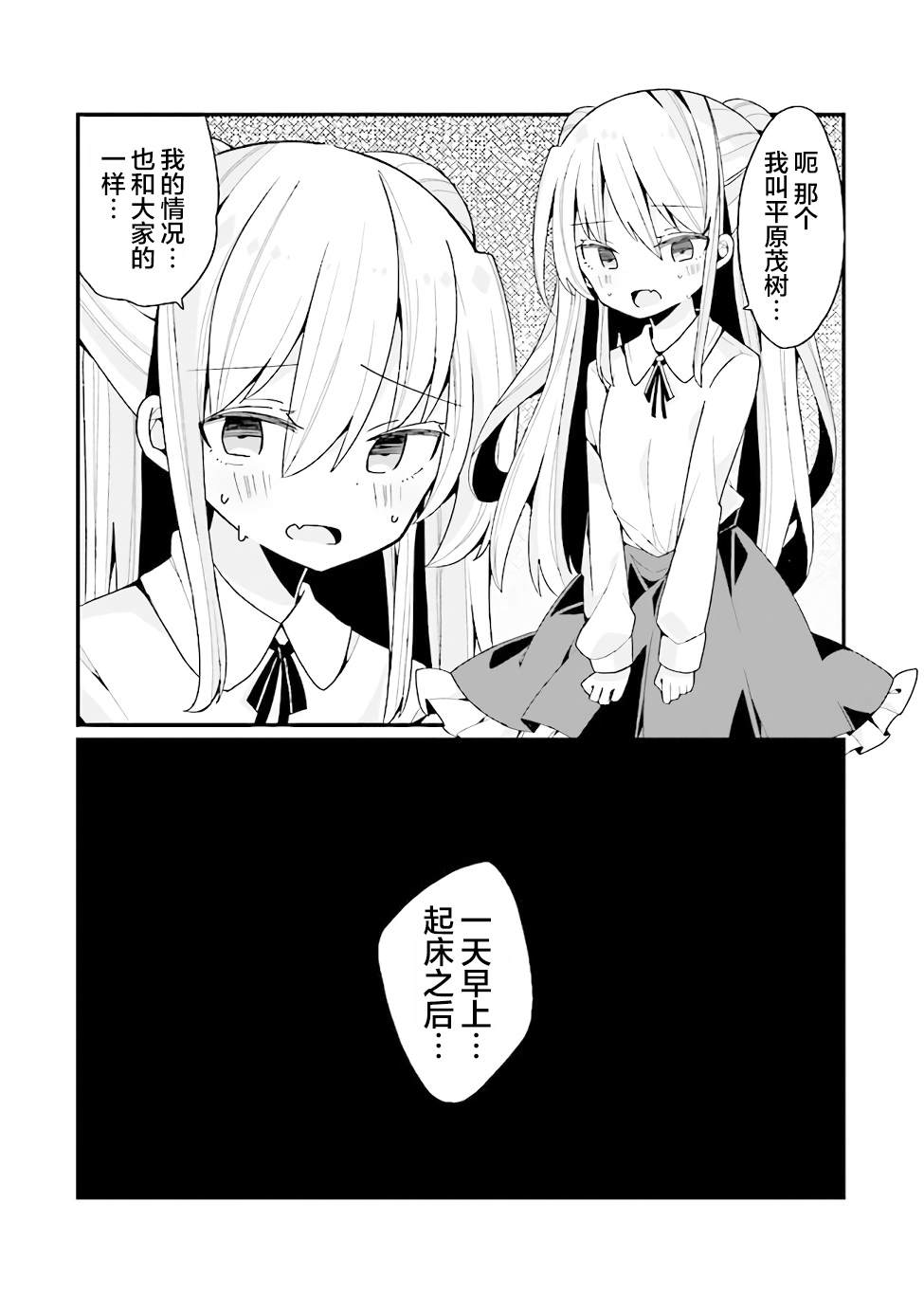 美少女化的大叔们被人爱上后很是困扰漫画,第0话4图