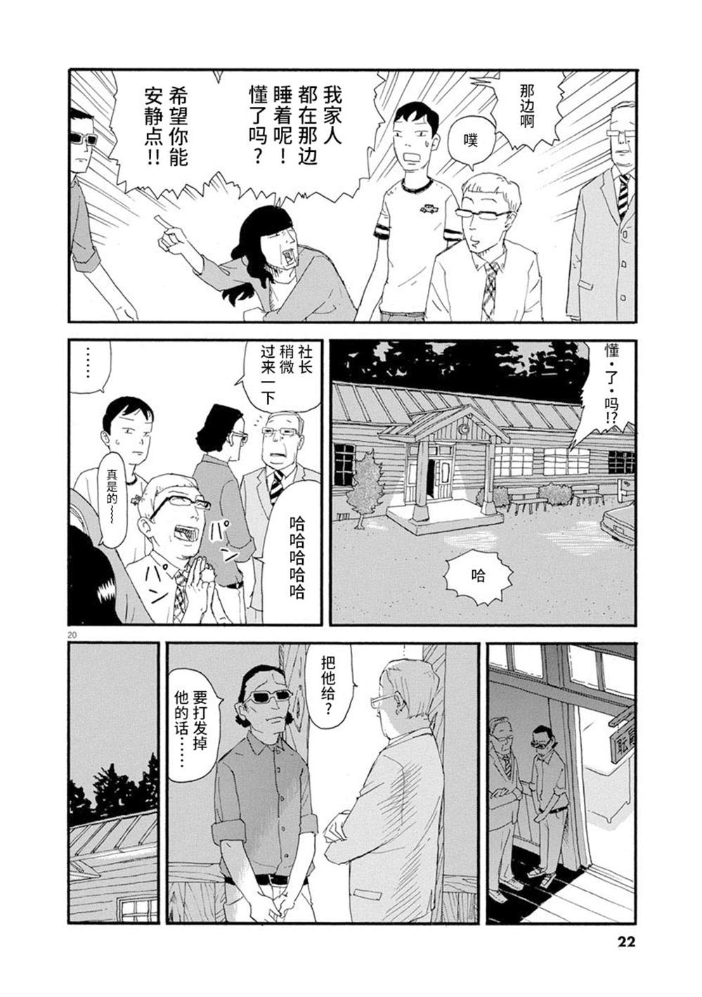 森山中驾校漫画,第1话3图