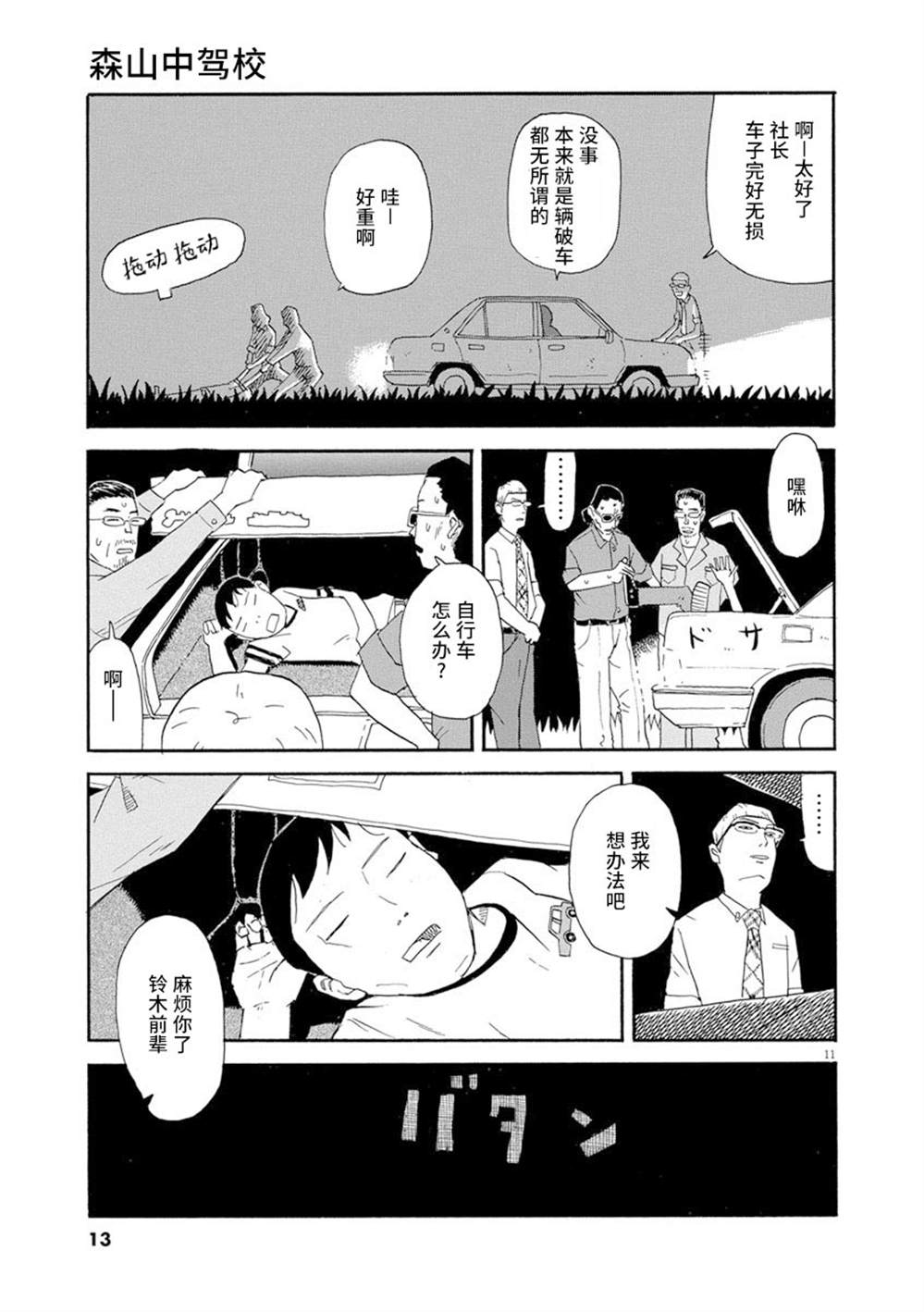 森山中驾校漫画,第1话4图