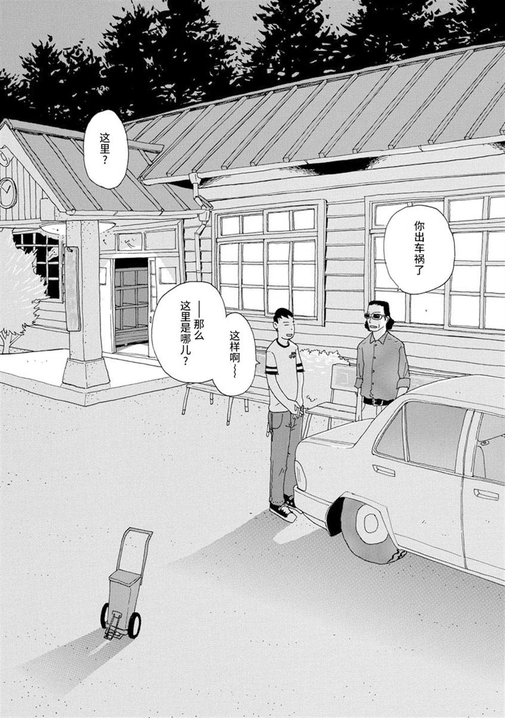 森山中驾校漫画,第1话3图