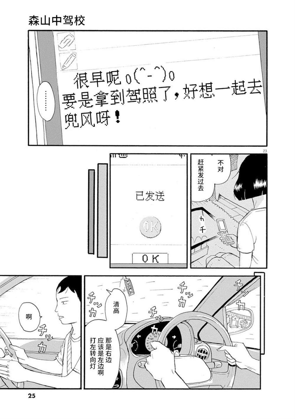 森山中驾校漫画,第1话1图