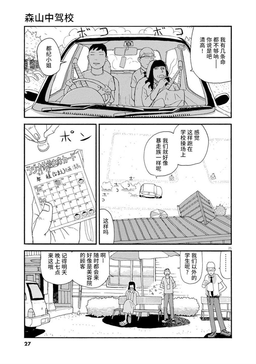 森山中驾校漫画,第1话3图