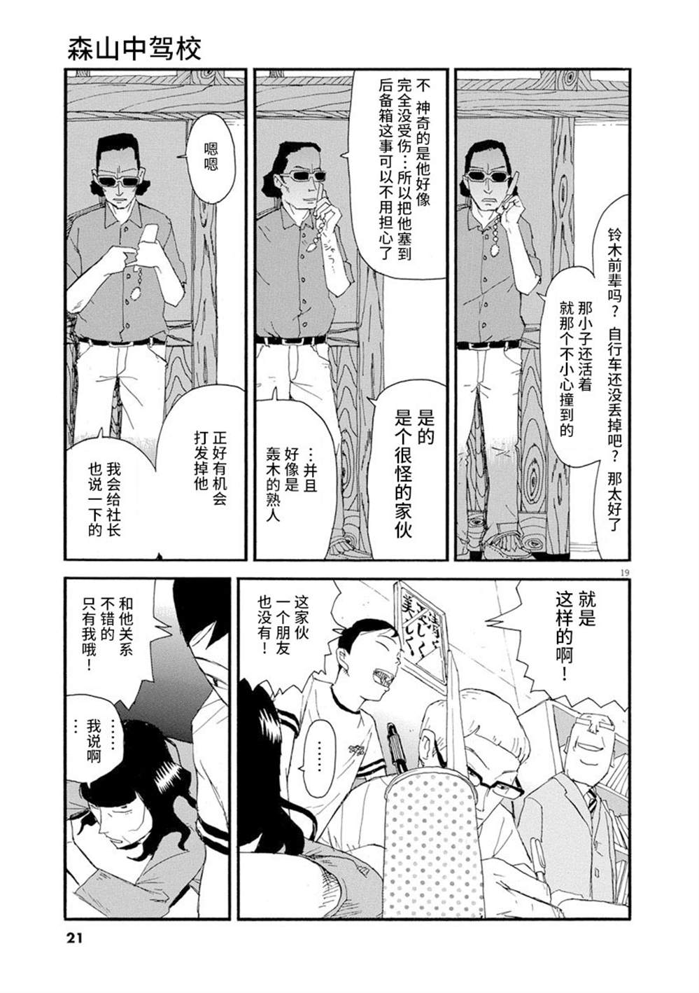 森山中驾校漫画,第1话2图