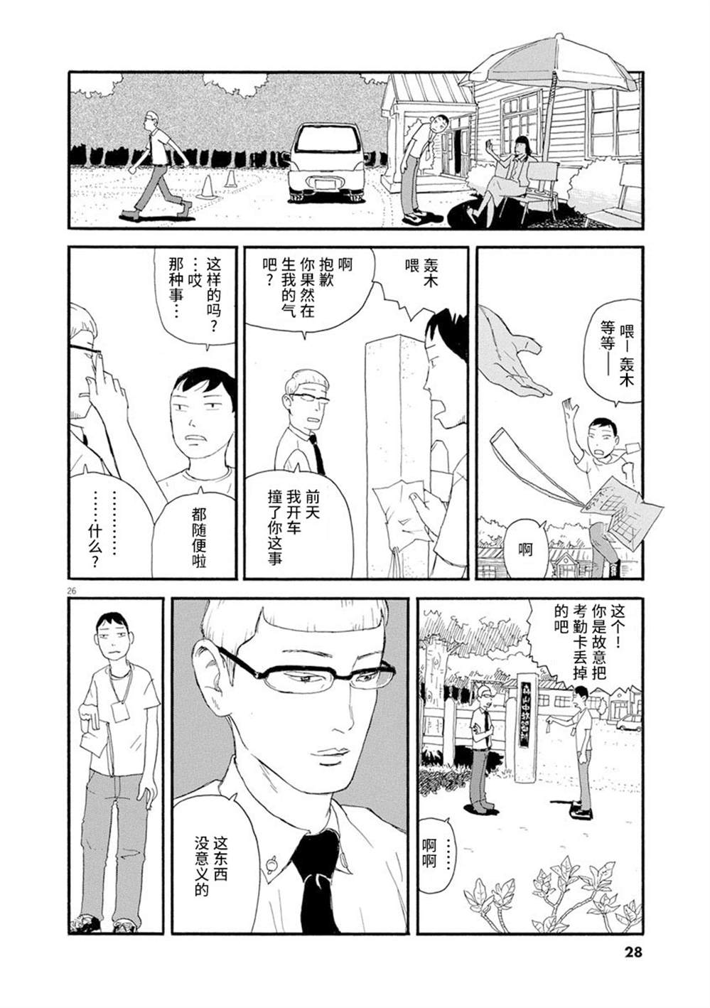 森山中驾校漫画,第1话4图