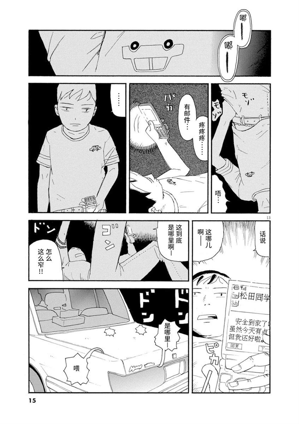 森山中驾校漫画,第1话1图