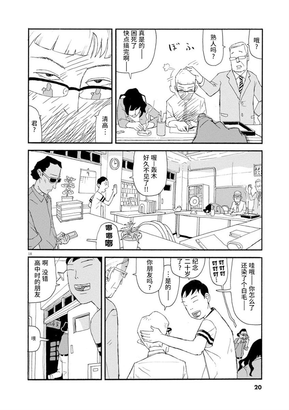 森山中驾校漫画,第1话1图