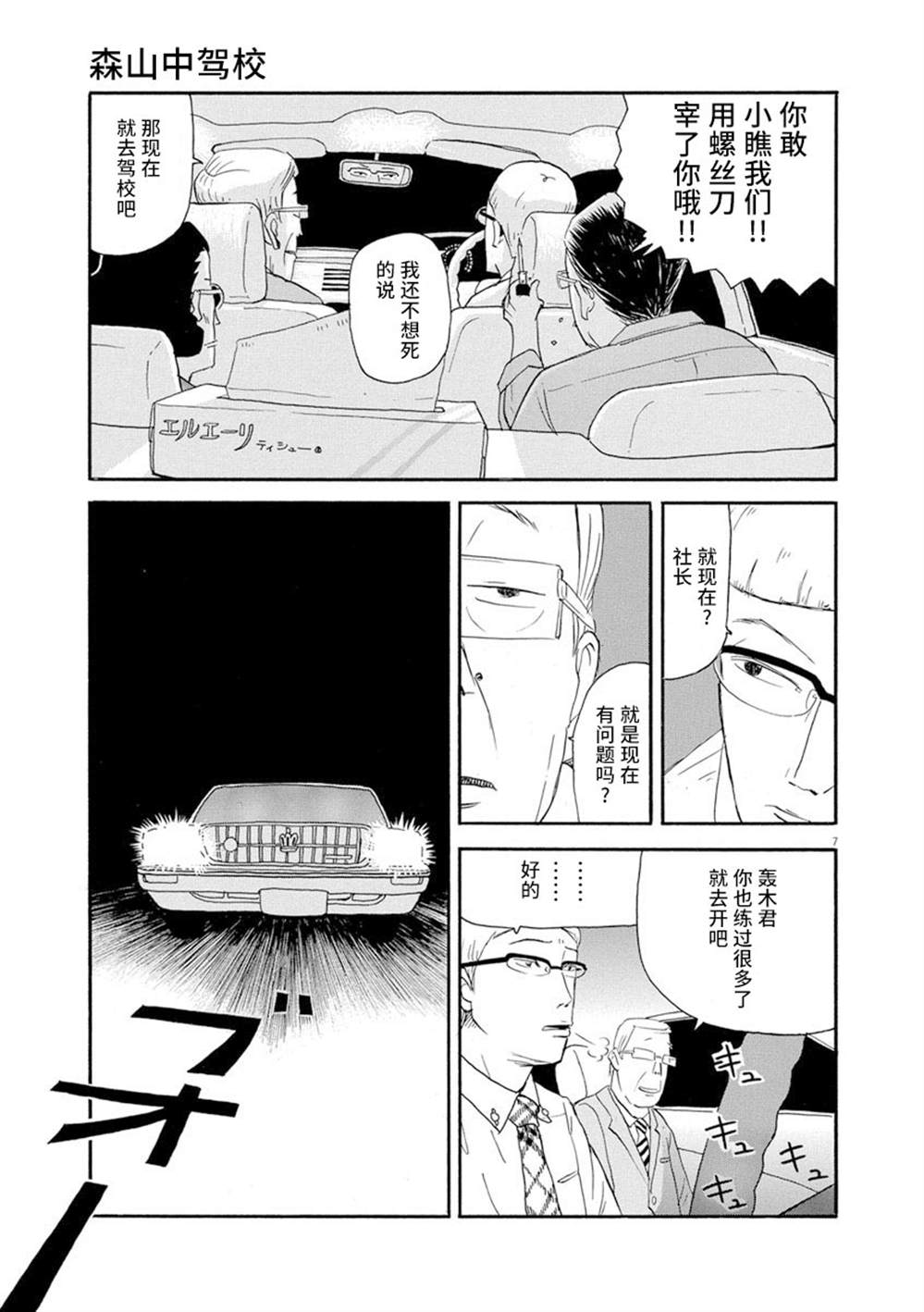 森山中驾校漫画,第1话1图