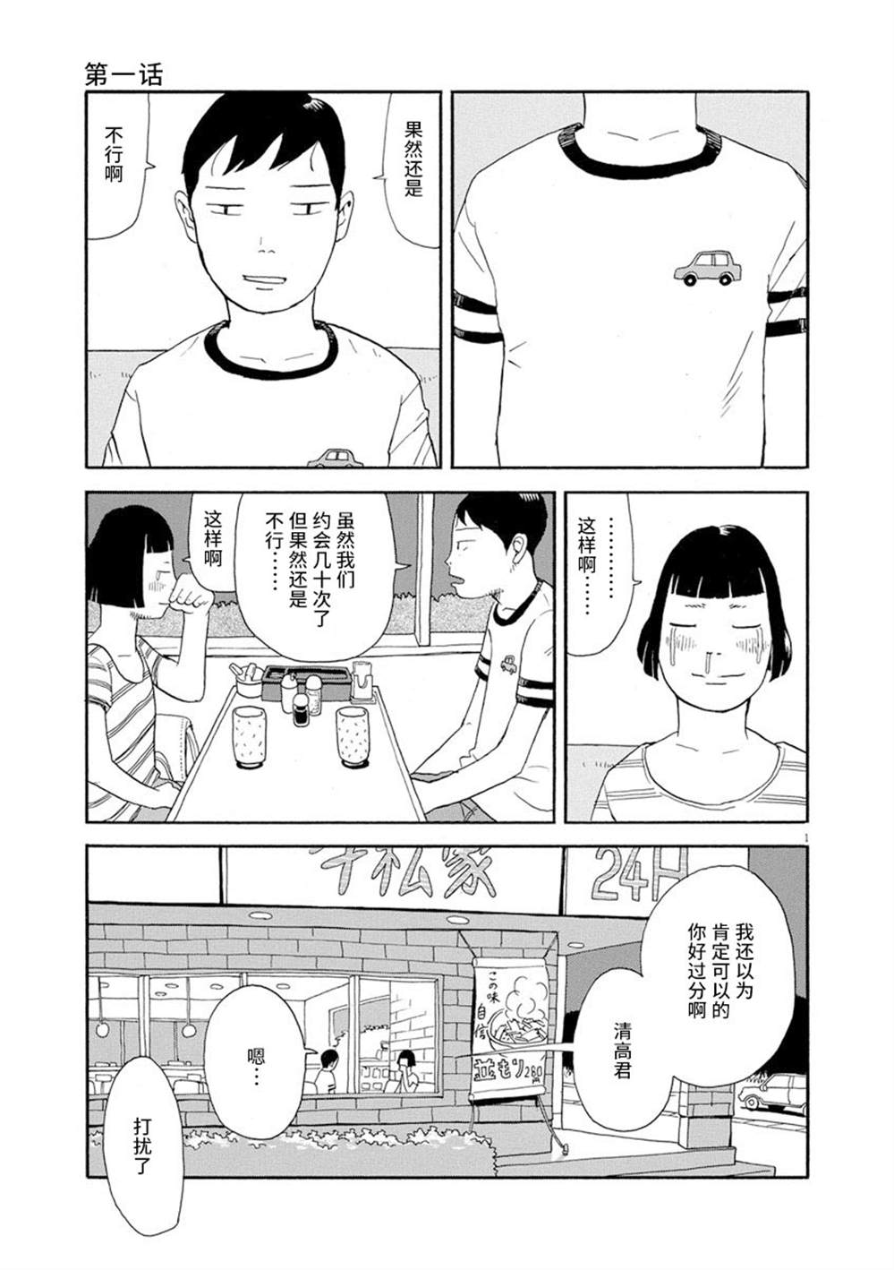 森山中驾校漫画,第1话3图