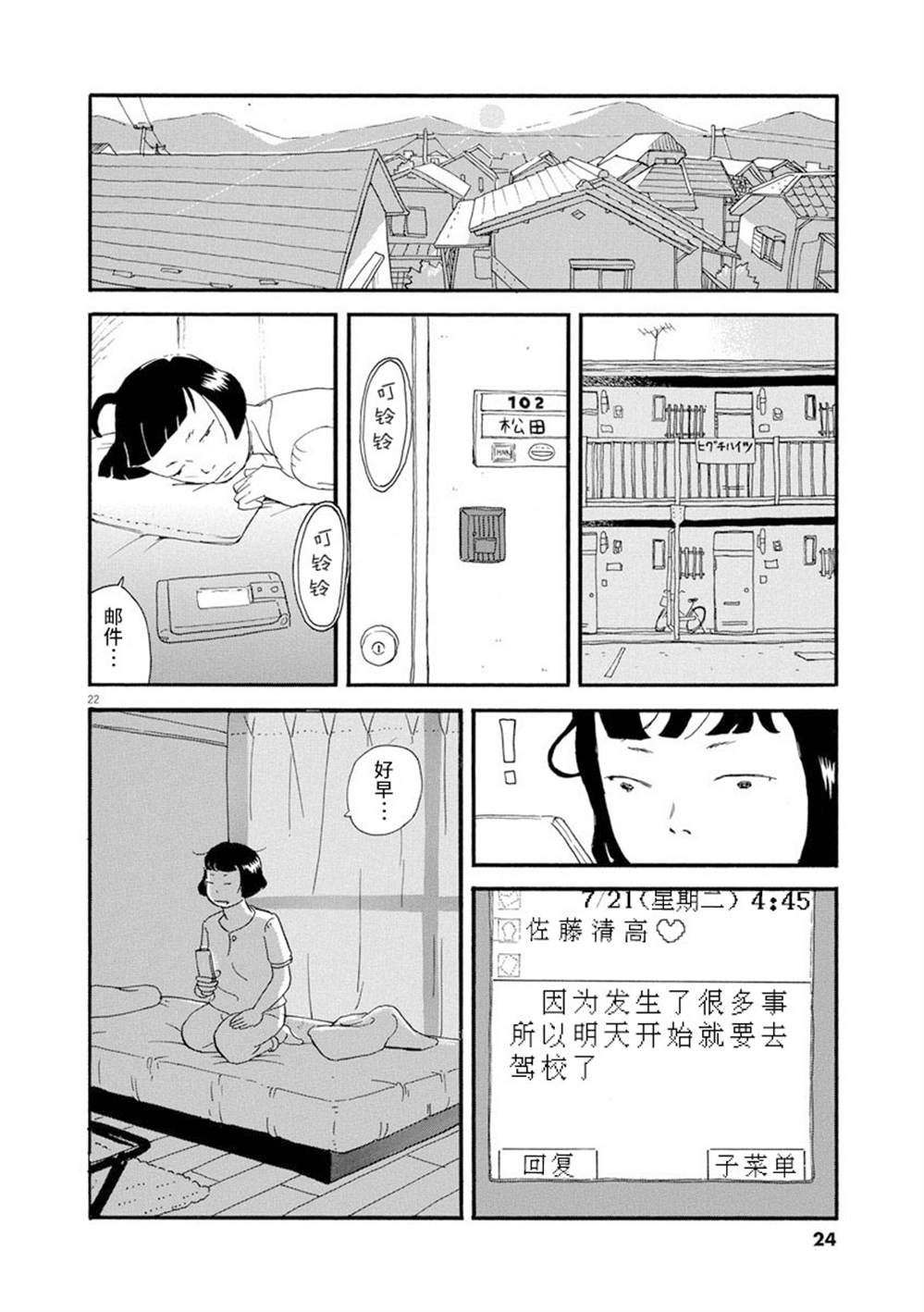 森山中驾校漫画,第1话5图