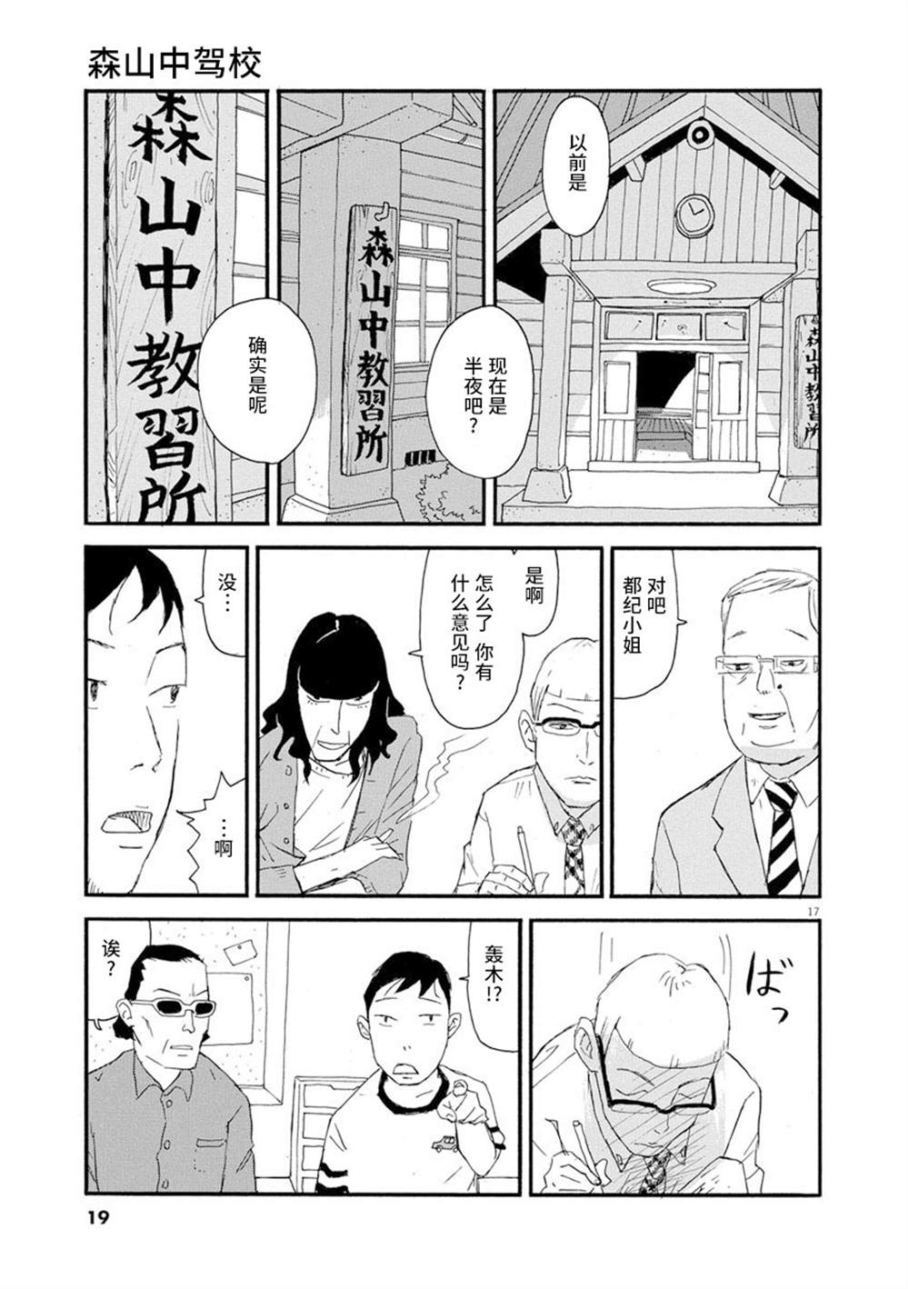 森山中驾校漫画,第1话5图