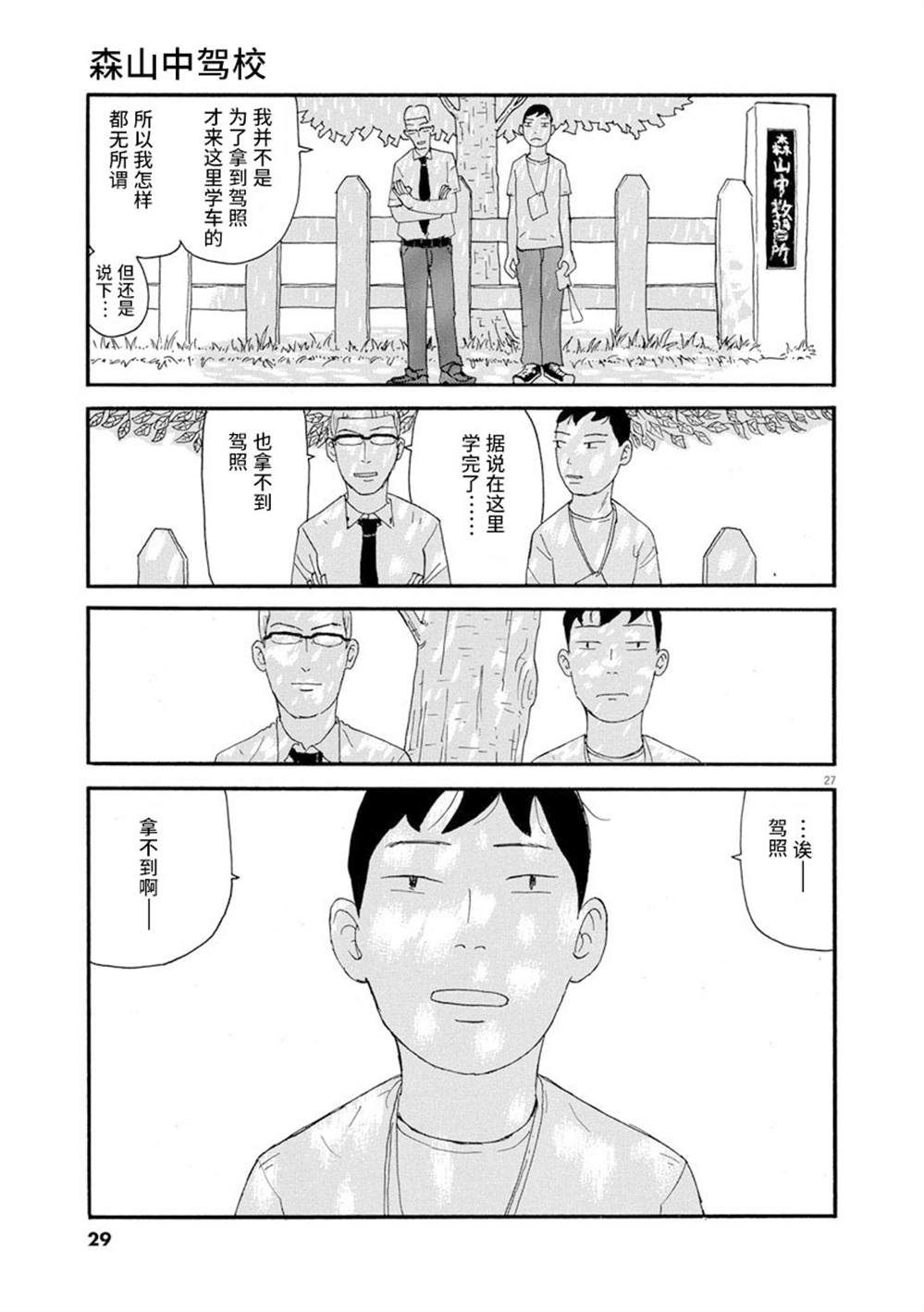 森山中驾校漫画,第1话5图