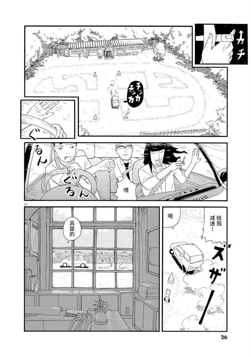 森山中驾校漫画,第1话2图