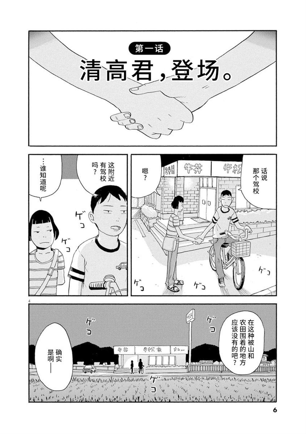 森山中驾校漫画,第1话3图